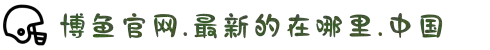 博鱼(boyu·中国)官方网站-BOYUSPORTS